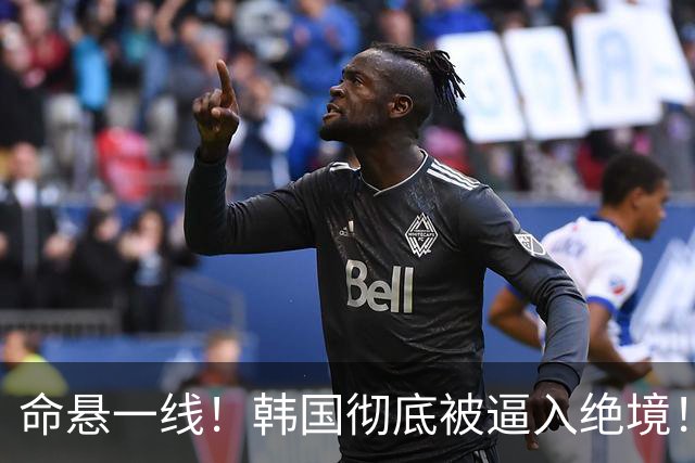 命悬一线！韩国彻底被逼入绝境！8个小组第三名额仅剩1席，生死全靠赌运气